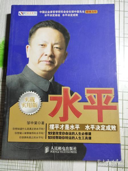 盛世新管理书架：水平（作者签赠）