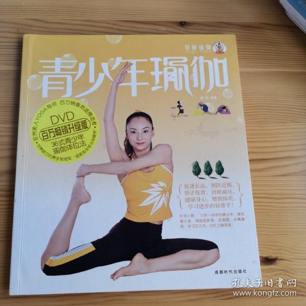 景丽青少年瑜伽 带DVD
