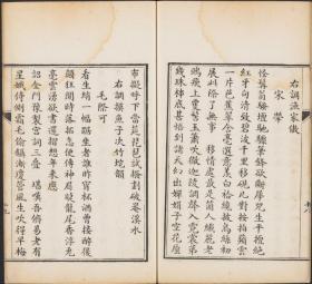 【提供资料信息服务】清代宜兴陈氏药洲缩绘合刊本：陈检讨填词图，陈维崧撰，收录清代著名词人陈维崧填词作品，附精美绣像《迦陵填词图》，墨色浓郁，版式美观大方，本店此处销售的为该版本的仿古道林纸、彩色高清原大、无线胶装。