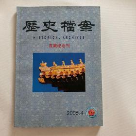 百期纪念刊，历史档案