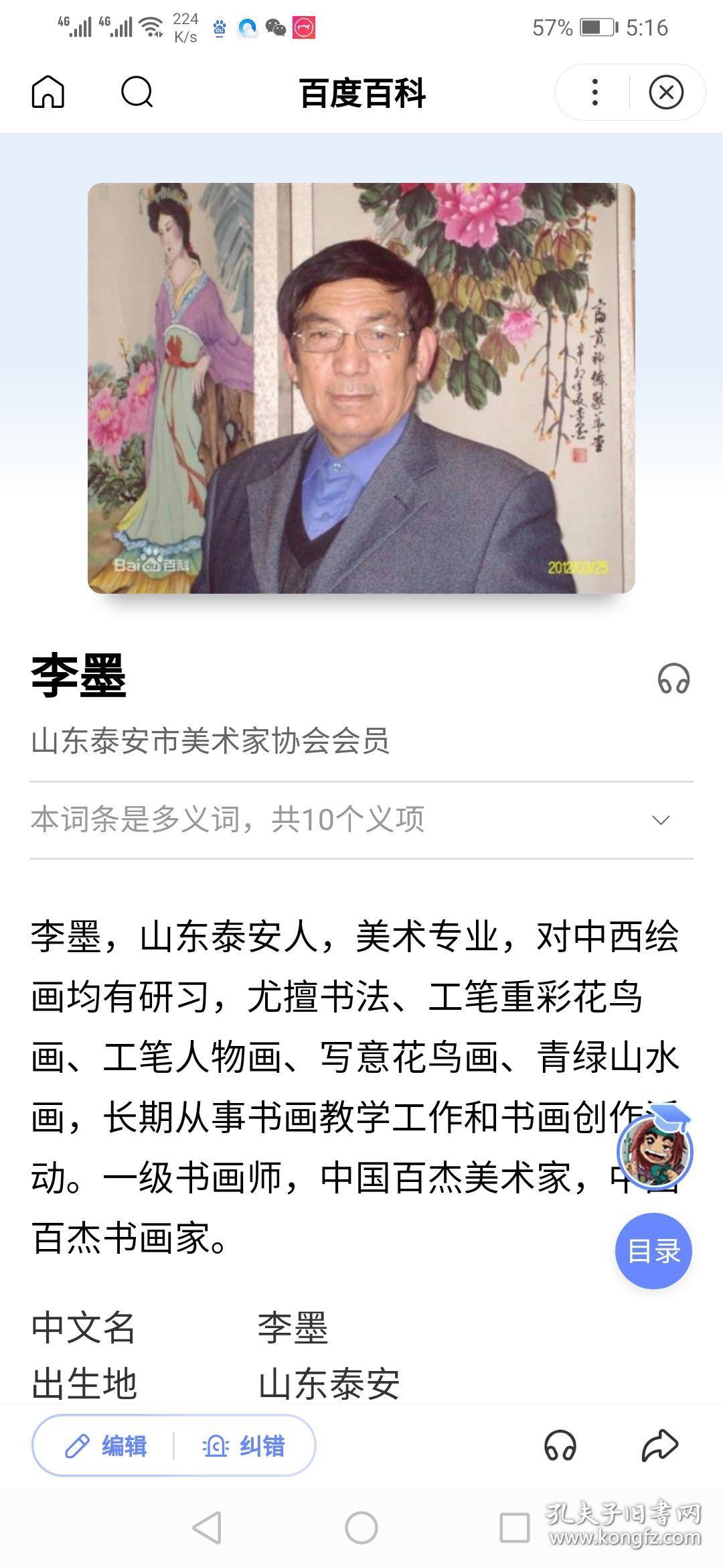 【终身保真字画，冲钻特惠】李墨，四尺整张书法山东省泰安市书法家协会会员
泰安市美术家协会会员
江苏省颜真卿文化研究会终身名誉主席
羲之书画报诗书画家签约书画家
中国书画摄影家协会理事
中国书画摄影家协会培训中心教授