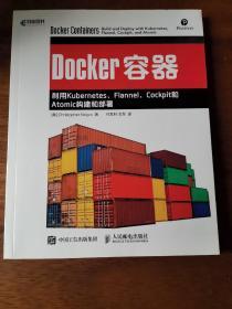 Docker容器：利用Kubernetes、Flannel、Cockpit和Atomic构建和部署