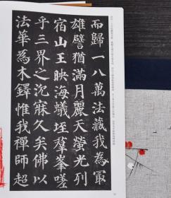 历代碑帖精粹·唐：颜真卿多宝塔碑 正版多宝塔碑 颜体软毛笔书法字帖入门临摹练字帖碑帖初学者集字古诗自学培训班颜真卿楷书历代碑帖精粹安徽美术出版社