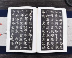 历代碑帖精粹·唐：颜真卿多宝塔碑 正版多宝塔碑 颜体软毛笔书法字帖入门临摹练字帖碑帖初学者集字古诗自学培训班颜真卿楷书历代碑帖精粹安徽美术出版社