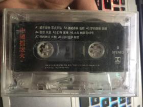 磁带:摇滚灵魂中国火     CD01