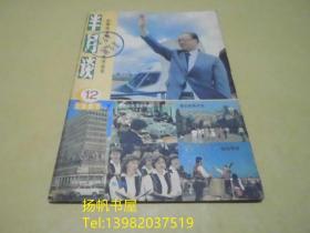 半月谈（1987年12期）