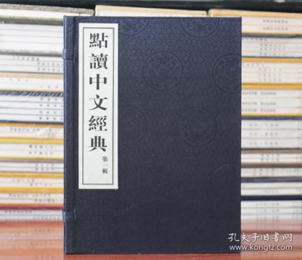 孝经三字经百家姓千字文弟子规论语大学中庸大字本宣纸线装点读中文经典广陵书社