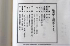 孝经三字经百家姓千字文弟子规论语大学中庸大字本宣纸线装点读中文经典广陵书社