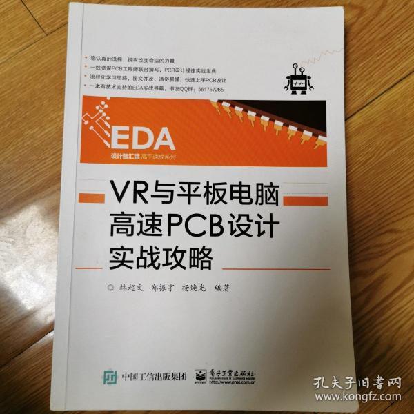 VR与平板电脑高速PCB设计实战攻略