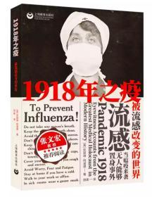 1918年之疫：被流感改变的世界