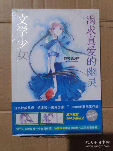 文学少女 02：渴求真爱的幽灵