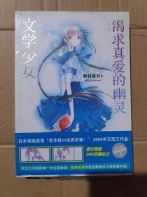 文学少女 02：渴求真爱的幽灵