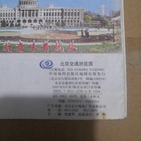 2003北京交通游览图