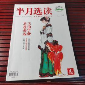 半月期刊 2013年第14期