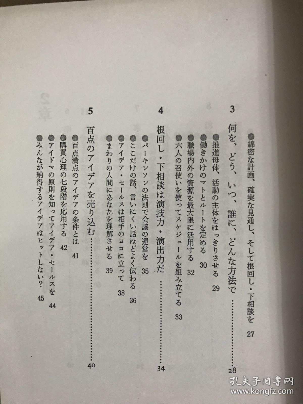 根回しと下相談の上手なやり方