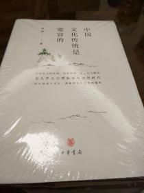 中国文化传统是宽容的