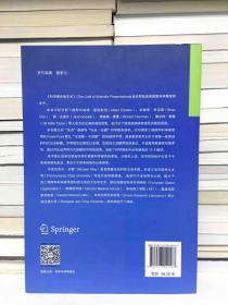 科学报告的艺术 获得成功的关键步骤和导致失败的严重错误（第二版）（精品经典译著）