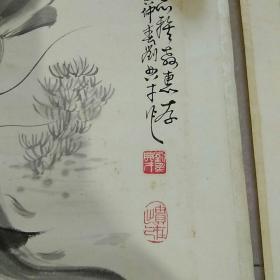 安徽临泉著名画家（刘典才）国画4条屏，原裱立轴