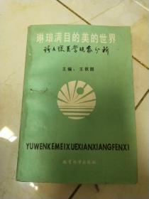 琳琅满目的美的世界