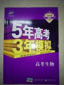 曲一线 2015 B版 5年高考3年模拟 高考生物(新课标专用)