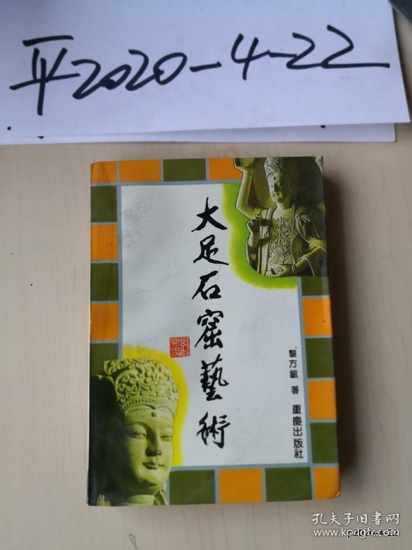 点击查看原图 大足石窟艺术