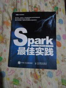 Spark最佳实践