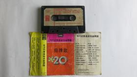 （磁带）编号G277  百代红歌星成名曲精选 港版