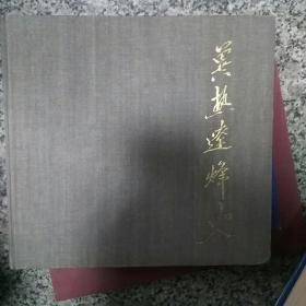 冀热辽烽火
