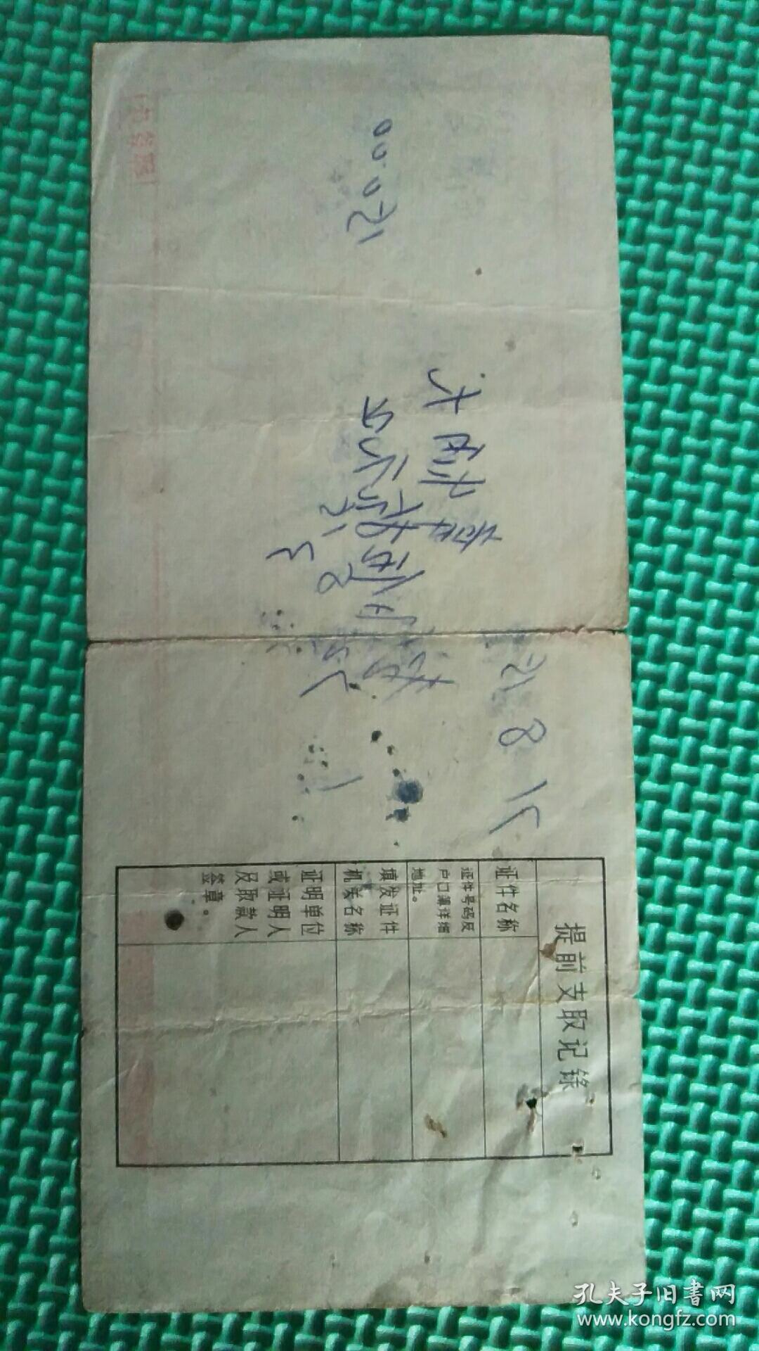 存单（语录）