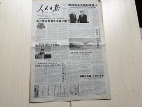 人民日报2004年6月20日（【张全林甘做川藏线上的“生命路标”】【黄河第三次调水调沙】【塔里木河第六次输水抵台特玛湖）共8版