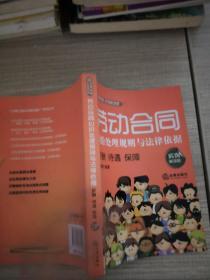 劳动合同纠纷处理规则与法律依据：薪酬、待遇、保障（实例解读版）