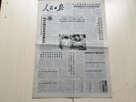 人民日报2004年6月26日（【人大党委会第十次会议闭会】【青藏铁路创日铺轨世界纪录】【人大常委会第十次会议闭会）共8版