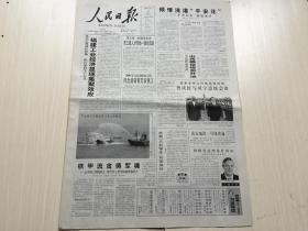 人民日报2004年6月27日（【福建工业经济显现集聚效应】【第三轮六方会谈闭幕】）共8版