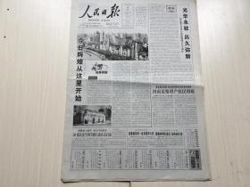 人民日报2004年6月28日（【光华永驻历史弥新-纪念合平共处五项原则创立五十周年】【西藏铺架第一座铁路特大桥全长866.74米】）共16版