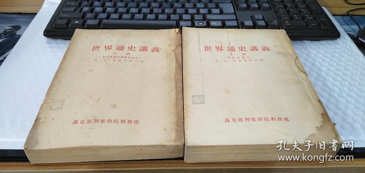 世界通史讲义 上下