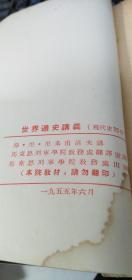 世界通史讲义 上下