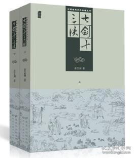 七剑十三侠   正版 中国古典文学名著丛书 晚清侠义小说的代表性作品中国古代作品集