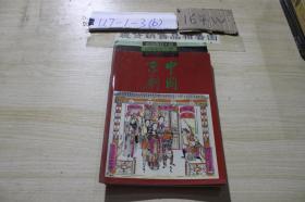 中国京剧2001年1-6期