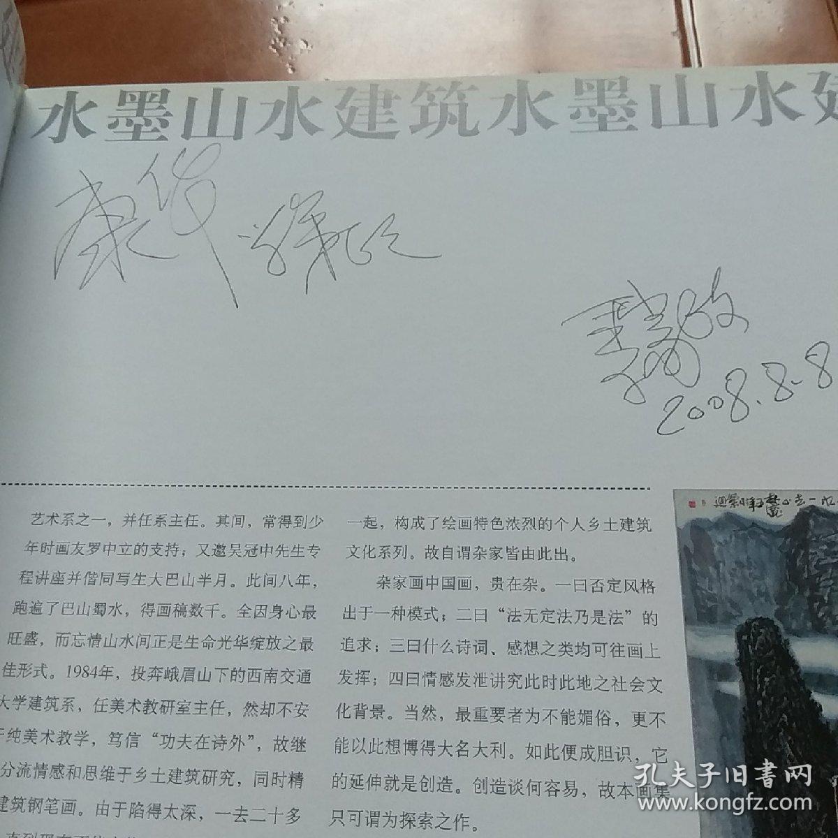 季富政水墨山水画——签名