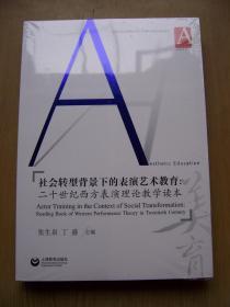 数字化时代下的新媒体艺术教育{全新带塑封}(B)【M--29】