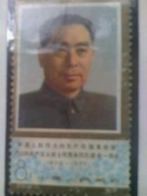 中国人民伟大的无产阶级革命家、杰出的共产主义战士周恩来同志逝世一周年