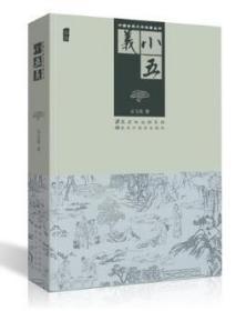 小五义  正版 中国古典文学名著丛书 是三侠五义的续集 别名忠烈小五义传又称续忠烈侠义传插图版