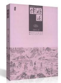 中国古典文学名著丛书：好逑传(插图)又名 侠义风月传坊本亦名 第二才子好逑传 创作于明清二代 流行于清代 具体成书时间不详