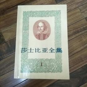 莎士比亚全集(11册全)