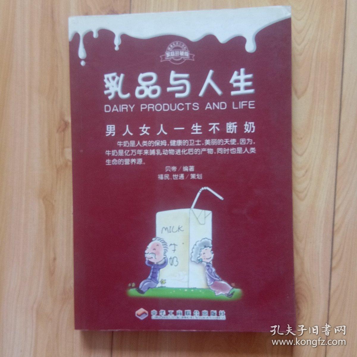 乳品与人生：男人女人一生不断奶