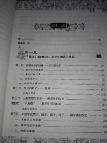 学佛次第入门读本（插图本）