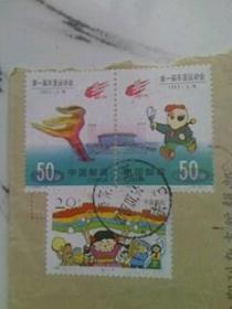 第一届东亚运动会50分邮票两张---中国邮政20分