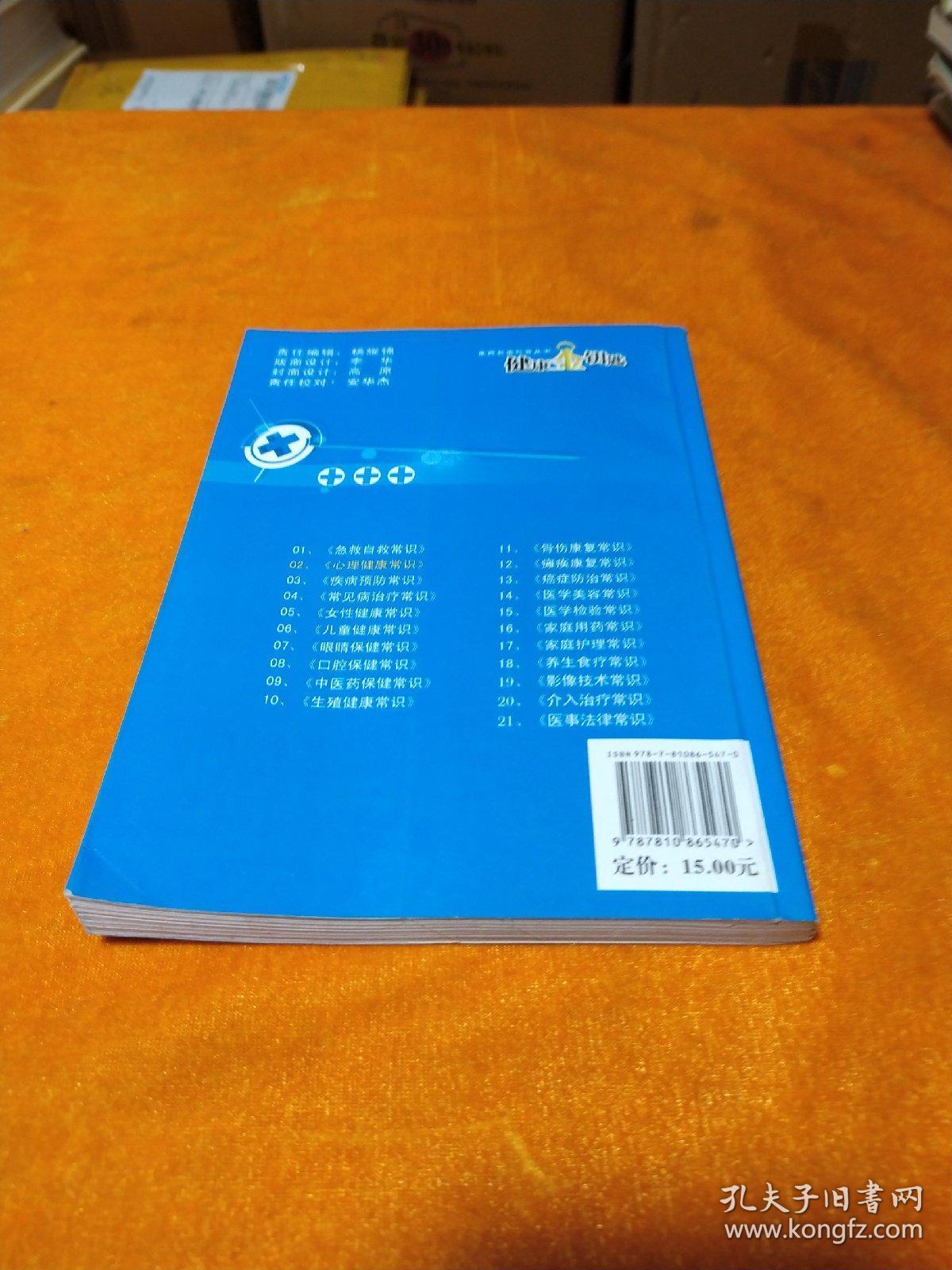 健康金钥匙——心理健康常识