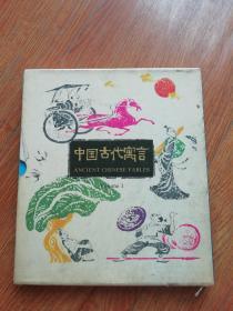 中国古代寓言故事全6册英文版