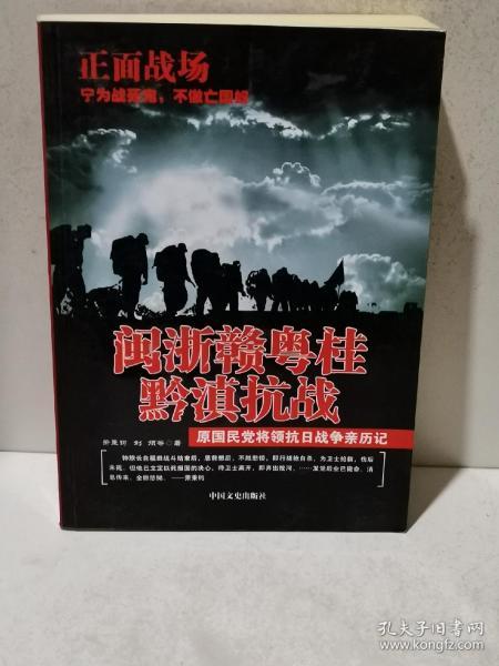 闽浙赣粤桂黔滇抗战